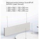 Вертикальная панель SoundProfi Баффлы 1200х300 белый