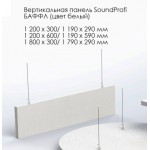 Вертикальная панель SoundProfi Баффлы 1200х600 белый