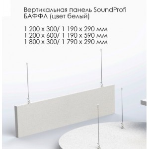 Вертикальная панель SoundProfi Баффлы 1800х300 белый
