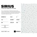 Потолочная плита SIRIUS 600x600x10 