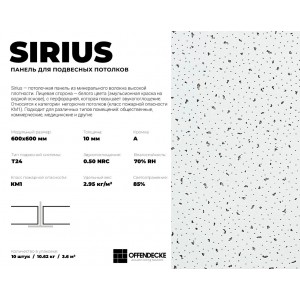 Потолочная плита SIRIUS 600x600x10